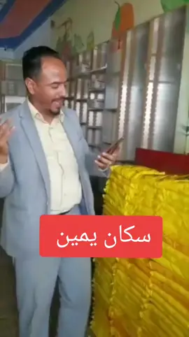 سكان يمين #tiktoklive 