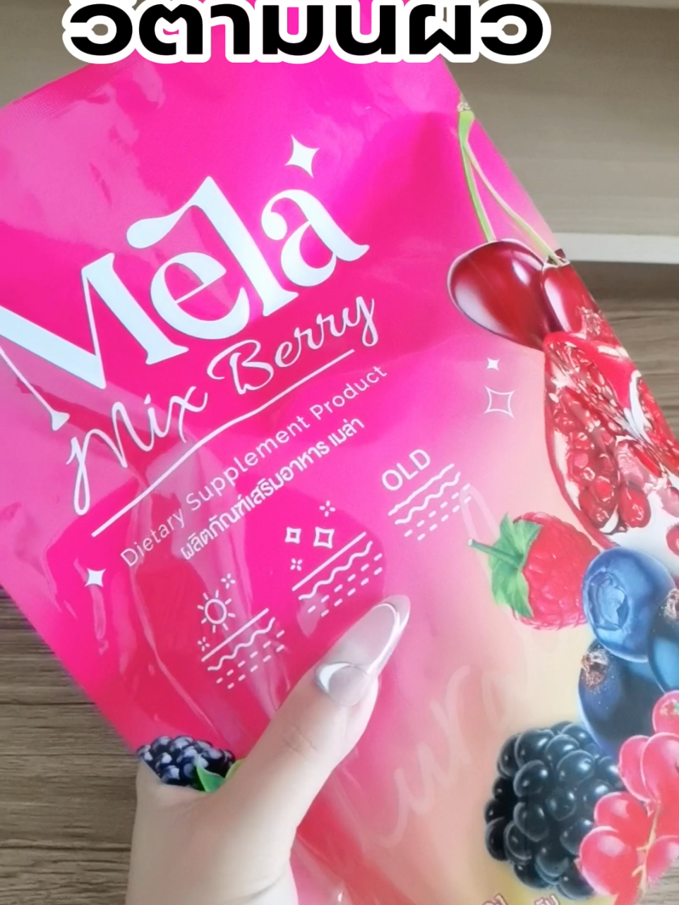 #เมล่าวิตามินดริปผิวแบบชง #เมล่าวิตามิน #เมล่าวิตามินผิวขาว 