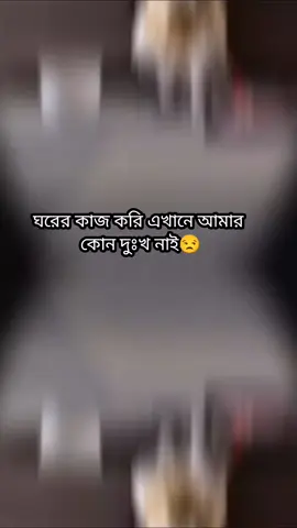 হো এটাই আমার দুঃখ 😮‍💨#foryoupage #viwesproblem #unfrezzmyaccount #vairalvideo #creatorsearchinsights 