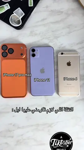 ما أخفيكم آيفون ٦ كان له طعم غييير 🥹❤️#fyyyyyyyyyyyyyyyy #foryoupage #iphone #صبحي_اوت  