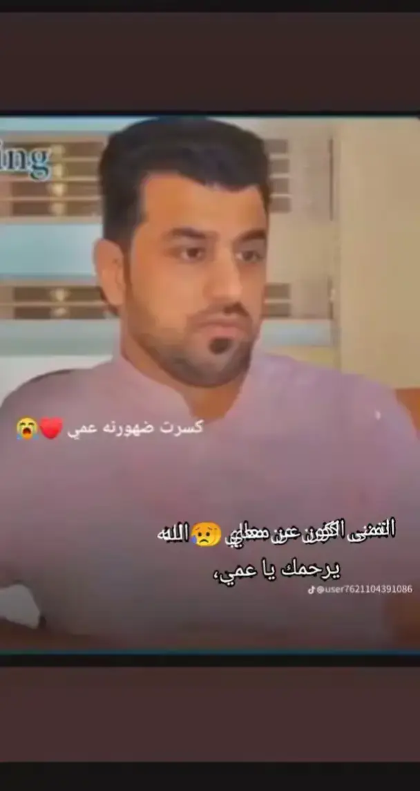 والله خساره يا عمي  الله يرحمه ويغفر له ويسكنه فسيح جناته #💔😢