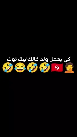 #الشعب_الصيني_ماله_حل😂😂 #fyp #fouryou #tunisia🇹🇳 #algerie🇩🇿 