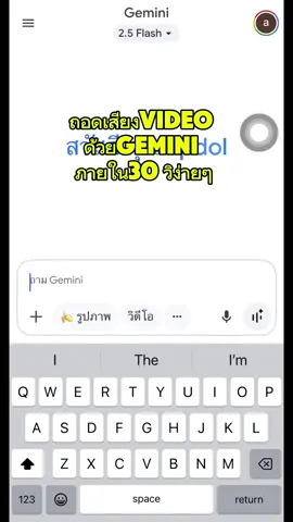 วิธีถอดเสียงจากVideo ด้วยGemini ภายใน30 วิ#gemini 