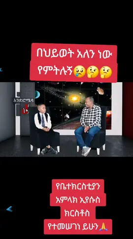 #orthodoxtewahdo1 #ኦርቶዶክስ_ተዋህዶ_ፀንታ_ለዘለዓለም_ትኑር #ኦርቶዶክስ⛪ተዋህዶ⛪ለዘለዓለም🙏ትኑር🙏 #ethiopian_tik_tok🇪🇹🇪🇹🇪🇹🇪🇹ሀገሬ #ortodoxtewahdomezemur 