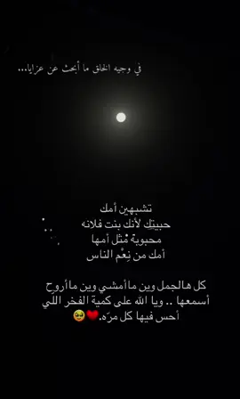 تشبهين امك#اكسبلورexplore #مشاهدات #تصويري📷 #capcut #تصميم_فيديوهات🎶🎤🎬 