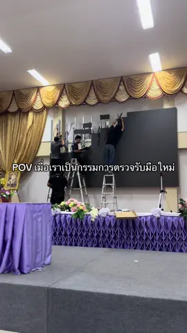 ตรวจรับมือใหม่ #pov #ศนสพมพลอต #สพมพลอต 