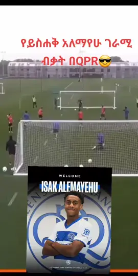 ይስሐቅ አለማየሁ በQPR training ያሳየው አስገራሚ ብቃት!!