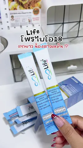 ✋🏻🩵#lifeplusprobio18 #โพรไบโอติก #Life #probio18 #โพรไบโอ18 