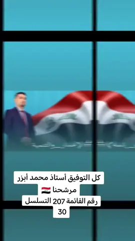 استاذ محمد عباس ابزر مفتاح التغيير #موصل #اربيل#دهوك#بغداد #كركوك 