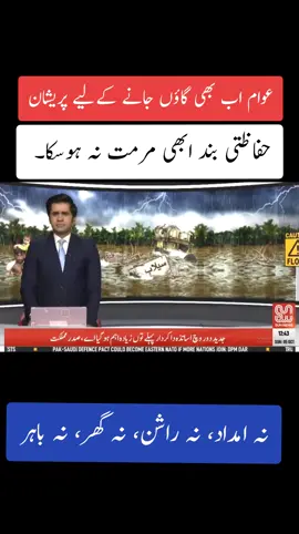 #pindibhattian #foryoupage #fypシ #foryou #flood 