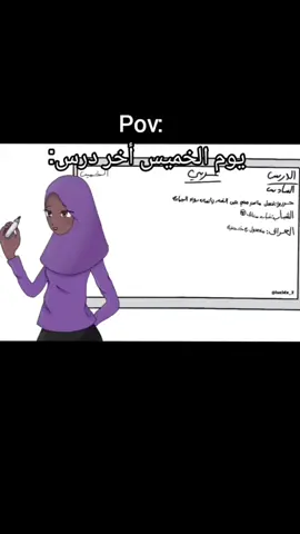 يوم الخميس اخر درس: بوكتها بس كوة اركز بس اريد ارجع البيت و اكل اندومي💔💔 #pov #fyp #viral #الشعب_الصيني_ماله_حل😂😂 #مالي_خلق_احط_هاشتاقات 