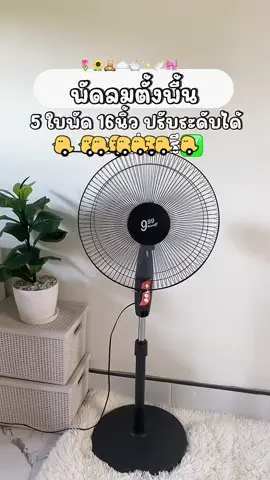 #พัดลมตั้งพื้น #พัดลม 