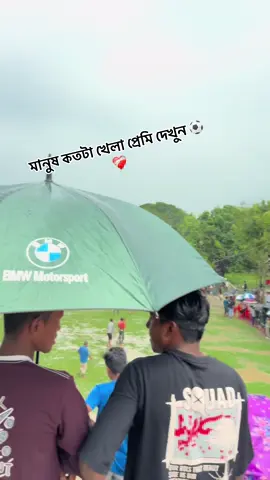 যতারপুর খেলার মাঠ ⚽❤️‍🩹  #mujibnogor_meherpur #foryoupage #vairalvideo #suportkorenplz💕🦋❤🥰🥰 