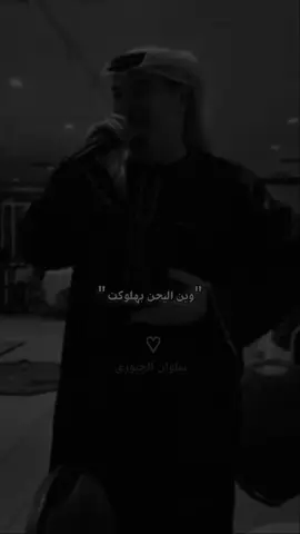 وين أليحن بهل وكت 🥺💔#fyp #شعب_الصيني_ماله_حل😂😂 #foryoupage #اكسبلور 