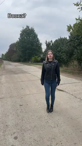 #Вовка?#