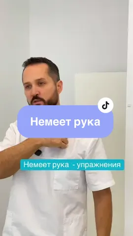 inst: dr._radion ❤️ Немеет рука