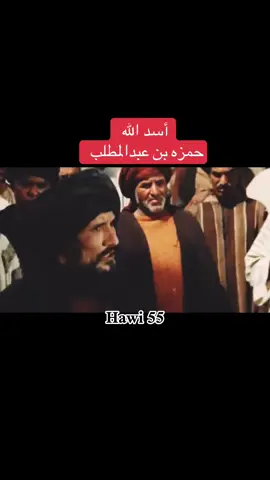 ردها علي ان استطعت😎🤞#حمزه_بن_عبدالمطلب #تاريخنا_العظيم⚡️📚  #مصر 