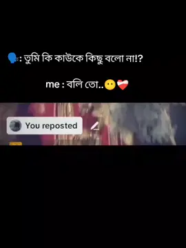 না বলা সব কথা Reposte বন্ধি!😅❤️‍🩹