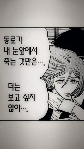 더는 보고 싶지 않아 #체인소맨 #chainsawman #추천 #fyp