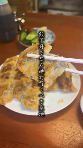 📍 天平 北新地本店（北新地） ひとくち餃子発祥の老舗店🥟 薄皮でパリッと、噛むとじゅわっと旨み広がる✨ 餃子だけで勝負する潔さが魅力。 絶対行くべき！！ 以下で2,500円くらい！ ☑︎ ひとくち餃子（20個）  ☑︎ ビール  ☑︎ お通し ─────────────── 🏠 大阪府大阪市北区曽根崎新地1-8-12 📞 06-6341-1972 ⏰ 営業時間 ・月～金　17:00 ～ 翌2:00（L.O. 1:45） ・土　　　15:00 ～ 翌1:00（L.O. 0:45） ・日祝　　定休日 💡 19席の小さな店。ピーク時は混みやすいので早めの来店推奨 ─────────────── 👉 夜の一軒め・はしご酒にぴったり👌 #大阪グルメ #餃子 #名店 #百名店 #北新地