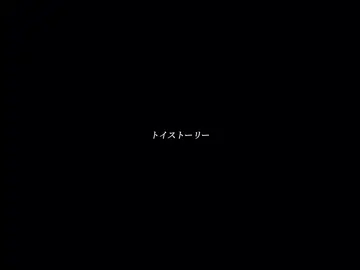 トイストーリー5楽しみ #トイストーリー#ディズニー#バズれ#おすすめ#運営さん大好き 