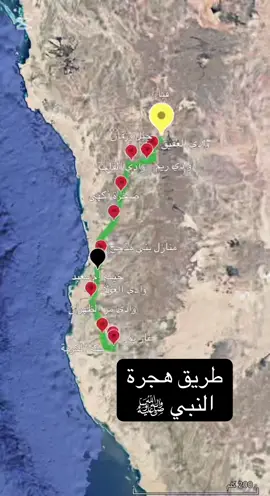 طريق هجرة النبي ﷺ من مكة المكرمة إلى المدينة المنورة ( تصحيح منازل بني مدلج وليس مذحج ) #النبي #ماس_حقائق 