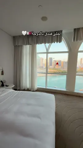 أحلى فندق متوفر فيه كل شي والنظافه واو ١٠/١٠ #قطر #فنادق_قطر #تغطيات_ويما 