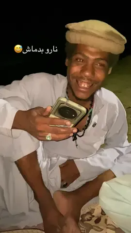 نارو بدماش😅