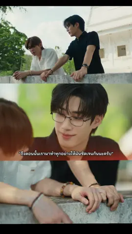 ”เมื่อถึงตอนนั้นเรามาทำทุกอย่างให้มันชัดเจนกันนะครับ“ โหหหพระเอกมาก☺️ ผู้ชายธงเขียวที่จริงใจ💚 คนที่พร้อมจะเข้าใจคอยสนับสนุน พร้อมจะปกป้องและเดินไปด้วยกันไม่ว่ายามทุกข์หรือสุข จับมือกันไปนานๆนะ ”ชาญเจต“ #เขมจิราต้องรอด #เติ้ลเฟิร์สวัน #tlefirstone #tiktok 