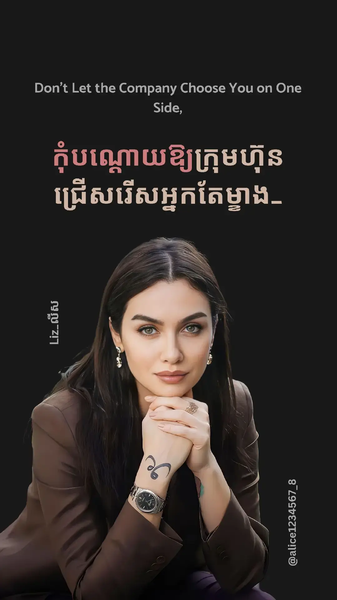 #Liz_លីស #bewiserwithliz #អភិវឌ្ឍន៍ខ្លួនឯង #CareerGrowth #RightCompany #WorkWithPurpose #ChooseWisely #khmer #English #cambodia #careertips 