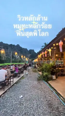✅ไปอยู่ไหนมา เพิ่งได้ไปลอง 100/10 บรรยากาศดีมากเลยครับ👍🏻 พิษณุโลกเรามีของดีเยอะจริงๆ ใกล้ถ้ำค้างคาวเนินมะปราง วิวเขาหลักล้าน 📍Google map: อยู่ใกล้เขา ได้เลยครับ ห่างจากตัวเมืองพิโลกประมาณชมนึง ขับไปเสพบรรยากาศกันครับ #ร้านอาหารพิษณุโลก #ของกินพิษณุโลก #ของดีบอกต่อ #หมูกระทะพิษณุโลก #เนินมะปรางพิษณุโลก 