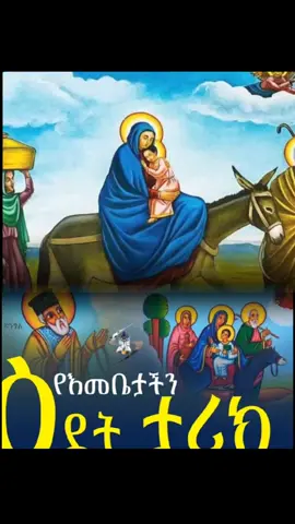 #ኦርቶዶክስ #viraltiktok #viral 
