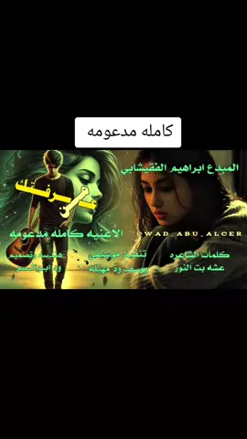 الاغنيه كامله مدعومه #تصميم #ود_ابو_السر #يدك_علي_الاكسبلووووور💔 