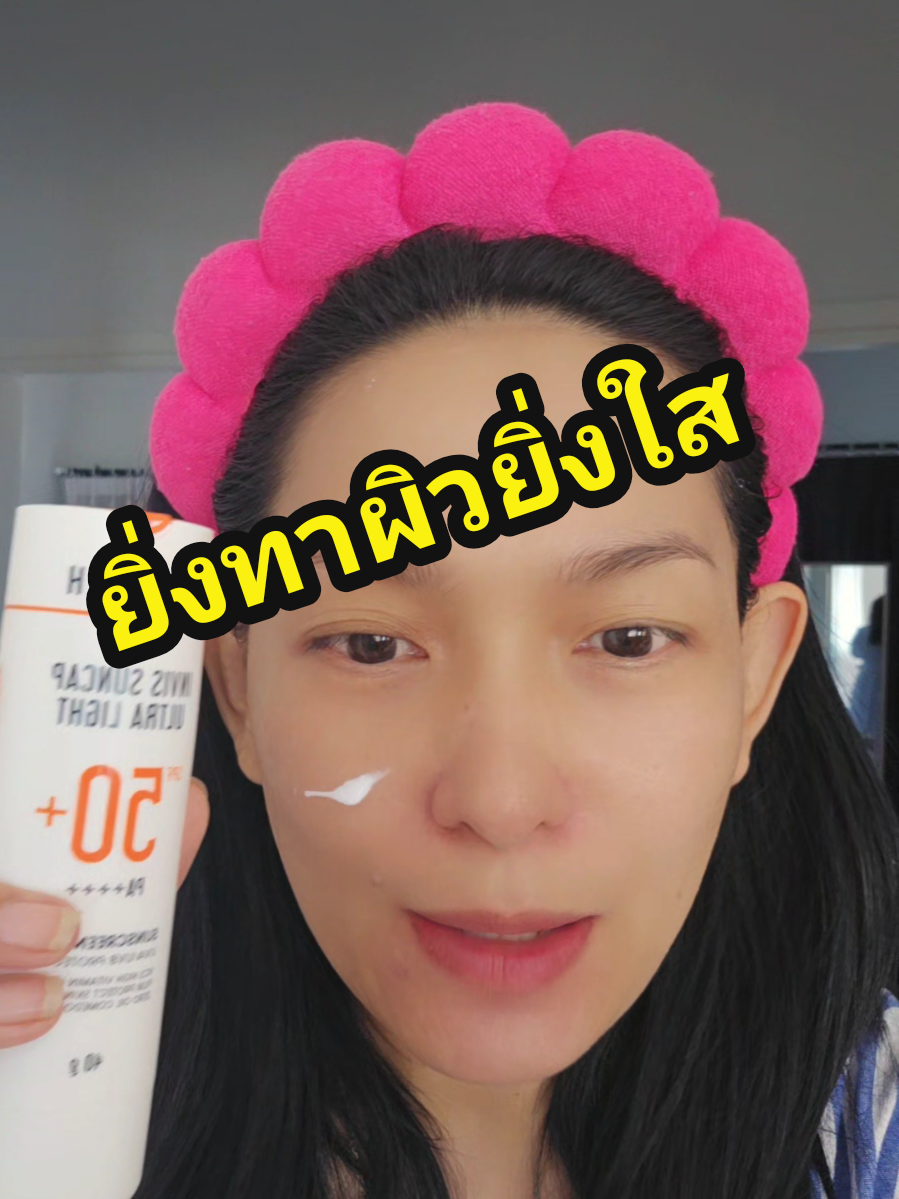 ยิ่งทาผิวยิ่งใส กันแดดแคปซูล Invis Suncap Gravich SPF50 PA++++ มีวิตซี 3 อนุพันธ์ ทาตอนเช้าช่วยกระตุ้นคอลลาเจน #กันแดด #gravich #รีวิวบิวตี้ #TikTokShop1010แบรนด์แท้คุ้มสุด #รีวิวสกินแคร์ 