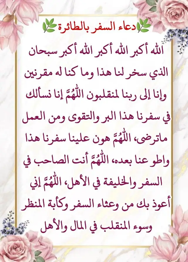 لا تنسوا ذكر الله