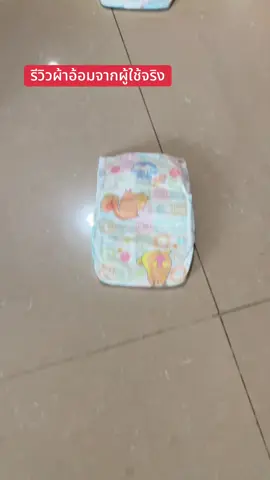 รีวิวผ้าอ้อมจากผู้ใช้จริง #dodolove #แพมเพิสเด็ก #แพมเพิสถูกกว่าในห้าง #แพมเพิสเด็กใช้ดี #แพมเพิสdodolove 