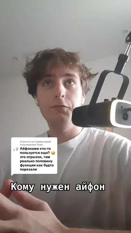 Ответ пользователю @Плюс #телефоны #iphone #techtok #рек 