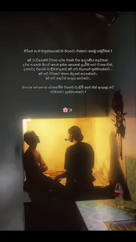 ජීවිතේ හැම මනුස්සයෙකුටම තියෙනව එක්තරා විදියක අහඹු හමුවීමක් 💗#foryoupage #goviral #trending #zuuuuuu #fypシ゚viral 