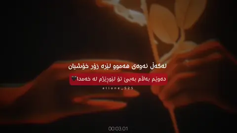بەبێ تۆ💔#alone_525 #alonee_525 