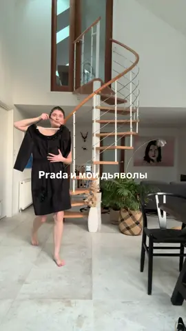 Иногда мы не открываем коробки, емейлы, двери из страха. А когда всё-таки открываем, там оказывается не боль, а платье Prada. #prada #образы #образ #прожизнь #отношения #мораль #дружба #красота #молодость #возраст 
