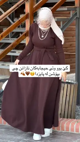 بەردەستە خاتوونەکان لە ئیمستاگرام مەسج بکەن بۆ حیجز کردن🤎✨🍂