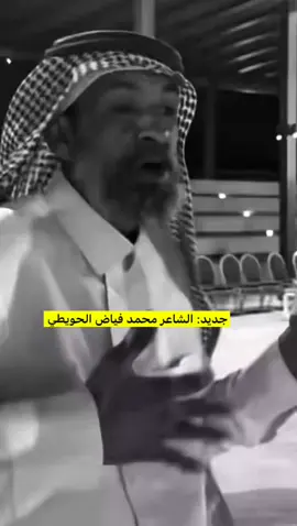 #الشاعر_محمد_فياض_الدماني_الحويطي #الجنوب #explore 