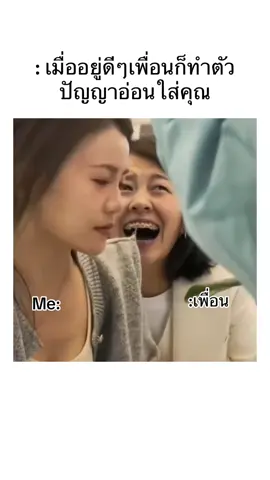 กุอายยย🤣🤣 #มีม #มีมไทย #คลิปตลก #อย่าปิดการมองเห็น #ชอบดูมีมอะ 
