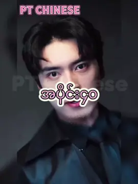 #ကိုယ့်ရဲ့ကမ္ဘာငယ်လေး #ptchinese #fyppppppppppppppppppppppp #တရုတ်ဇာတ်လမ်းတို🥰🥰 @PT CHINESE OFFICIAL 
