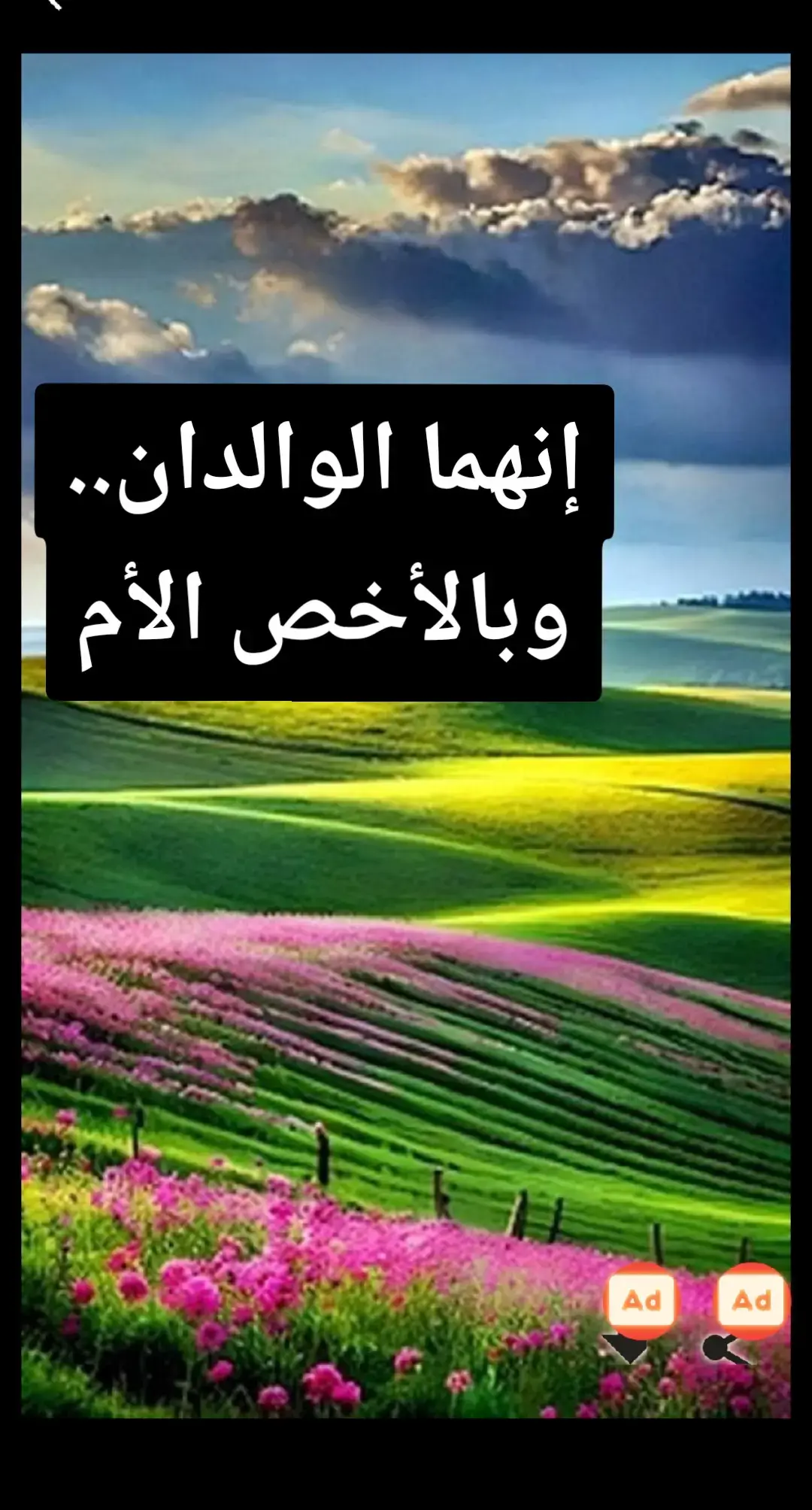 إنهما الوالدان..وبالأخص الأم#إسلاميات #بلغوا_عني_ولو_آية 