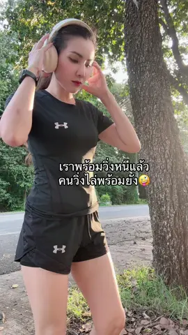 พร้อมยัง🤪 