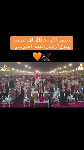 #تقدم #محمد_الحلبوسي_قائدنا #محمد_ريكان_الحلبوسي #الريس_محمد_الحلبوسي #واحد_عراق 