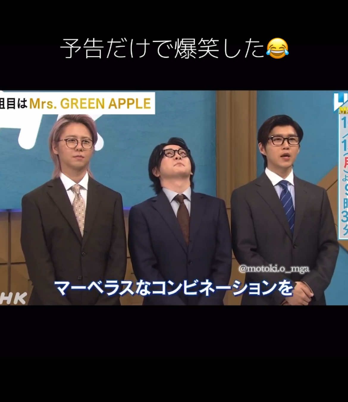 やばい、100％おもろい！ 13日が楽しみだ😌 #mrsgreenapple #大森元貴 #若井滉斗 #藤澤涼架 #コント @Mrs. GREEN APPLE 
