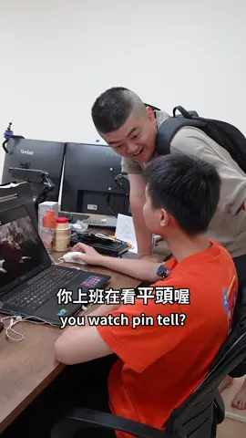 上班追劇 #認真上班 #追劇 #公司日常 