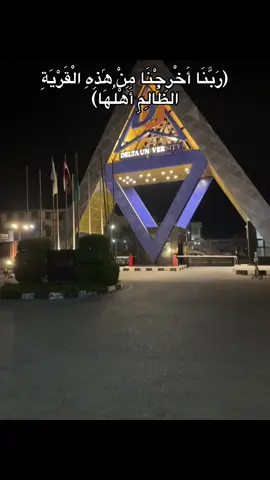 #delta #delta_univeristy #doctor #DU #جامعة 